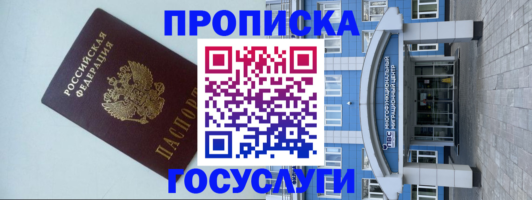 прописка для военкомата в Пугачёве